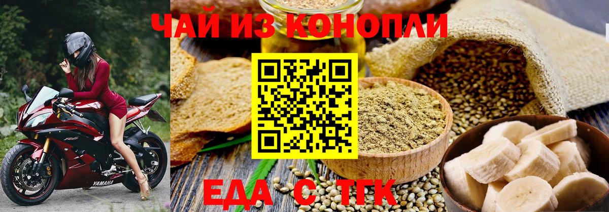 Георгиевск  Еда ТГК конопля  Вход с VPN 