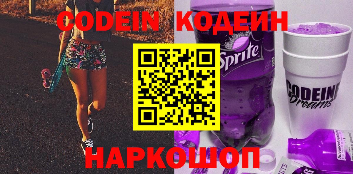 Кодеиновый сироп Lean напиток Lean (лин) Георгиевск