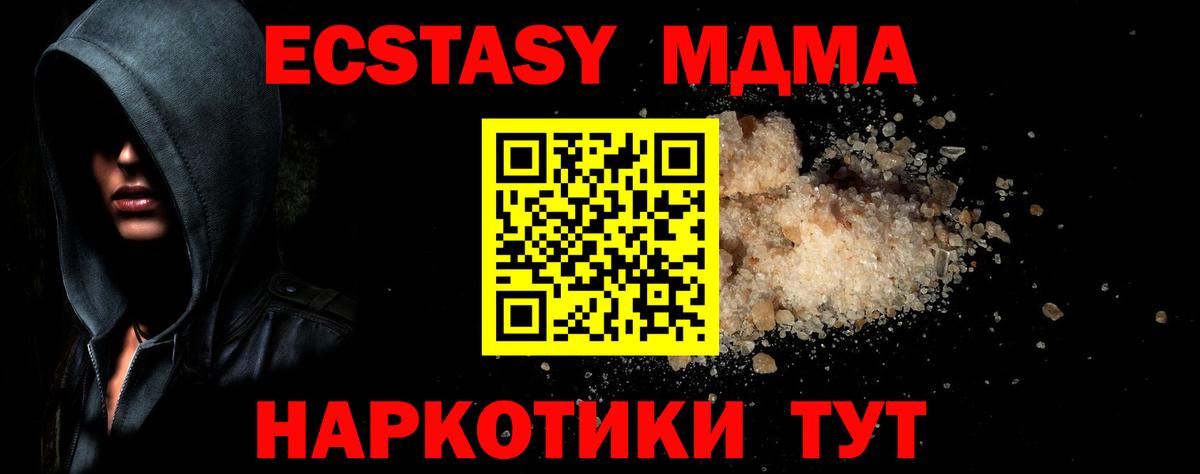 МДМА crystal  Вход с VPN  МДМА кристаллы  Георгиевск 