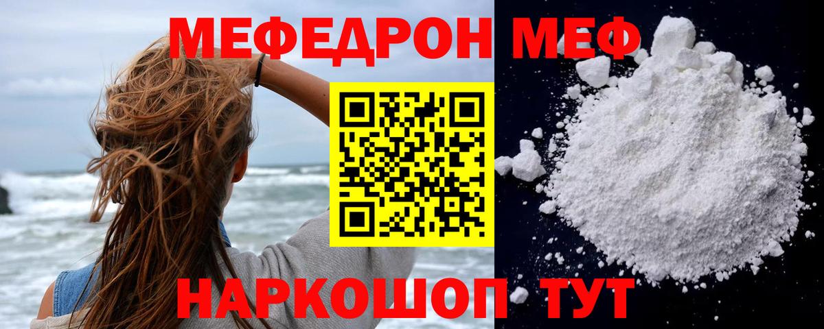 МЕФ кристаллы Георгиевск